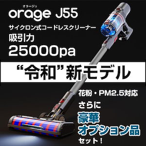 掃除機 コードレス 2in1 コードレス掃除機 サイクロン式 Orage j55 オラージュ 充電式