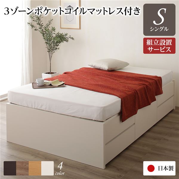 [組立設置サービス付き] 収納 ベッド ヘッドレス 通常丈 シングル 3ゾーンポケットコイルマットレス付き アイボリー 日本製 （北海道/沖縄/離島配送不可）