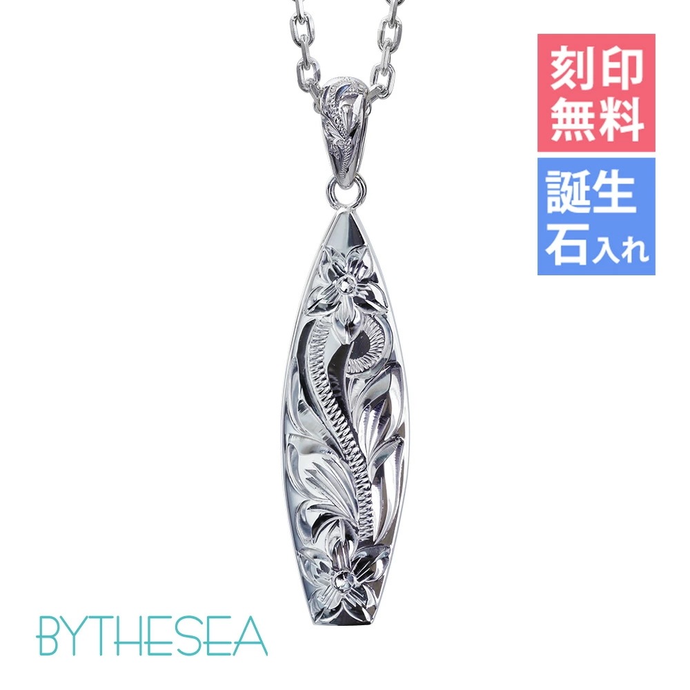 ハワイアンジュエリー ネックレス ハワイアンジュエリー シルバー ネックレス 刻印無料 誕生石入れ可 サーフボード バチカン彫模様 シルバー925 クリスマス CG-SP326