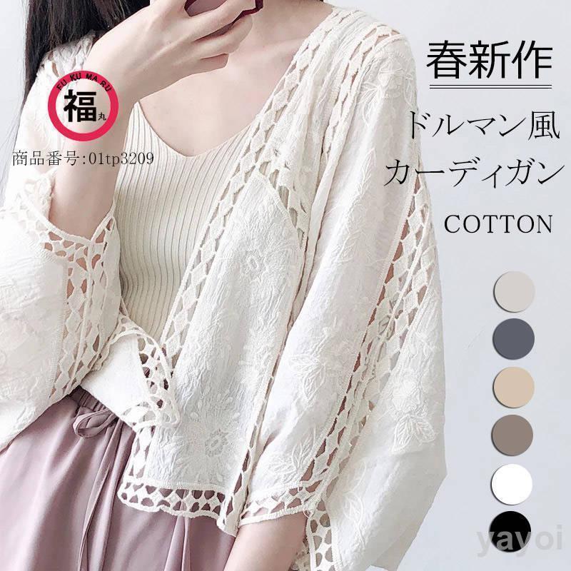 ドルマン 綿 ボレロ サマーカーディガン レディース [期間限定30%値下げ]カーディガン レース満2件で20O円引き 春 透ける 羽織 体型カバー トップス 夏 ドロップショルダー
