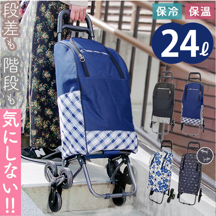 ショッピングカート 3輪 楽天 保温 保冷 お買い物キャリー お買い物カート 買い物キャリーバッグ キャリーバッグ 保冷バッグ クーラーバッグ 約24L 軽い 三輪 まとめ買い お買い物 レジャー お