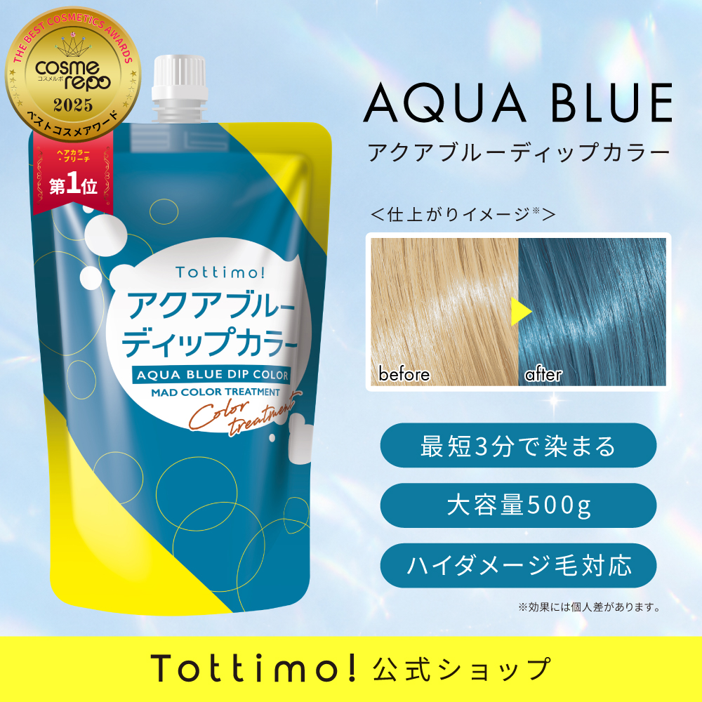 Qoo10] Tottimo Tottimo! ディップカラーアクアブ