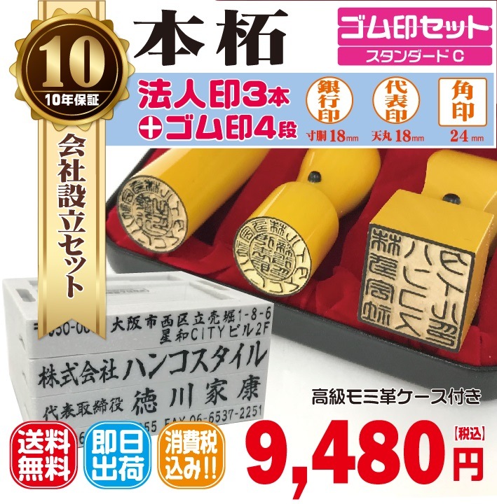 法人銀行印16.5ｍｍ（寸胴）代表印18ｍｍ（天丸）角印24ｍｍ　はんこ　本柘ほんつげ　印鑑　印鑑ケース付　送料無料　法人印鑑　会社設立　ゴム印セット付
