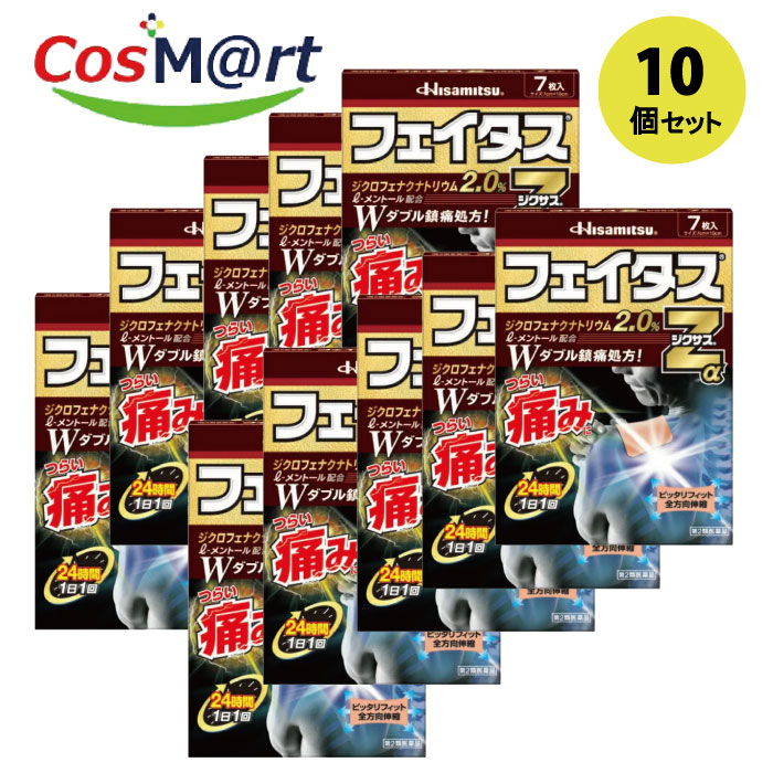 【10個セット】 【第2類医薬品】久光製薬 フェイタスZαジクサス ７枚 セルフメディケーション税制対象4987188123805-10