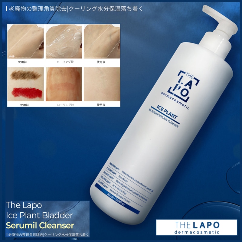 アイスプラントブラダーセラミルクレンザー 500ml(+エステ専用サンプル5種)