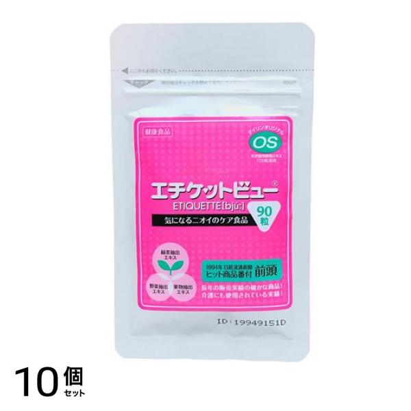 エチケットビュー 90粒 10個セット