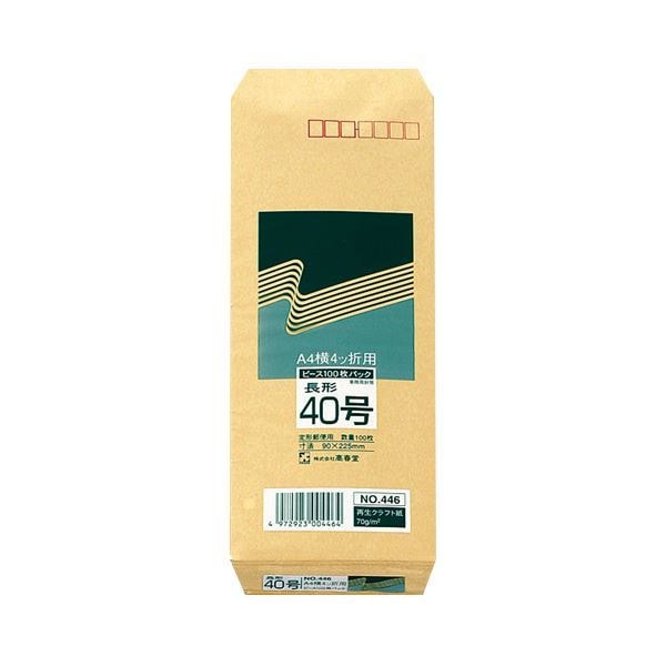 （まとめ） ピース R40再生紙クラフト封筒 長40 70g／m2 枠あり 446 1パック（100枚） 20セット