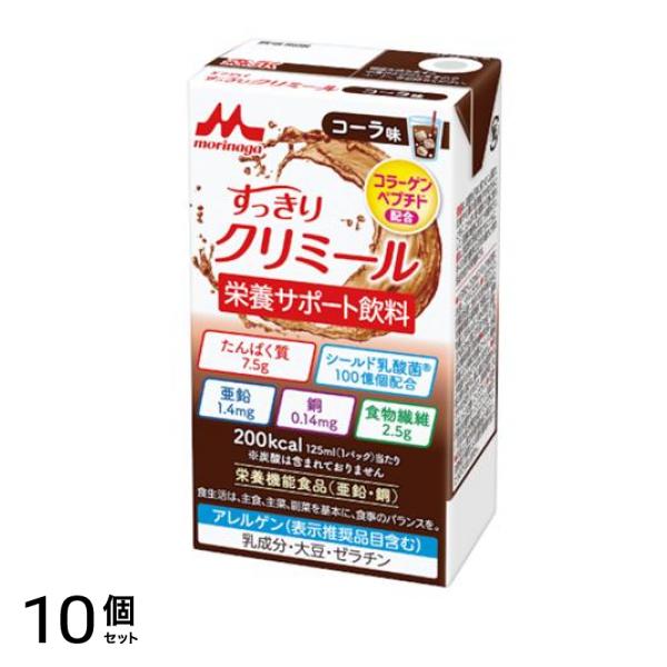 エンジョイすっきりクリミール コーラ味 125mL 10個セット