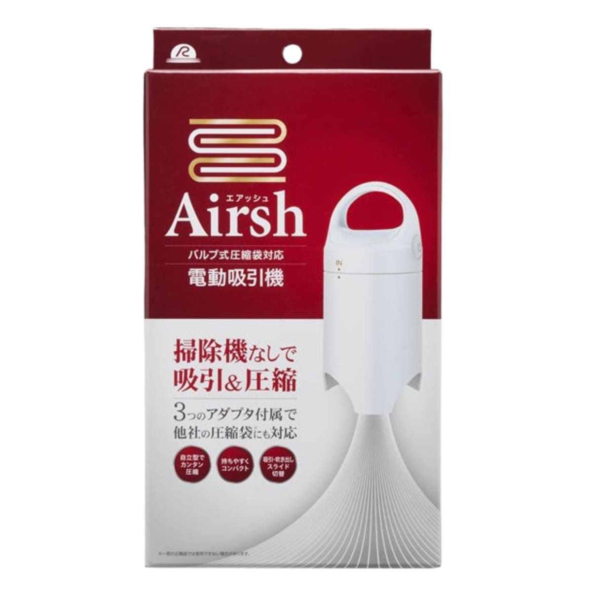 圧縮 電動吸引機 AIRSH エアッシュ 布団 吸引機 バルブ式圧縮袋対応 圧縮袋 吸引 軽量 コンパクト Airsh スピード圧縮 時短 便利グッズ 掃除機不要 電動ポンプ 布団圧縮袋