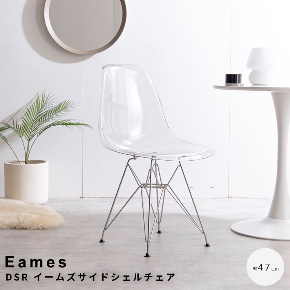 Ｅａｍｅｓ（イームズ）　ＤＳＲ　イームズサイドシェルチェア　イームズ　チェア　シェルチェア　イームズチェア　インテリア　韓国 7,154円