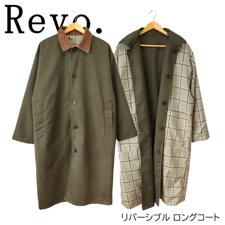 Revo. レヴォ リバーシブル ロングコート コート アウター ジャケット メンズ 男性 秋 冬 上着 ポケット 内ポケット 上品 カジュアル 大人 TH-3553 TH3553