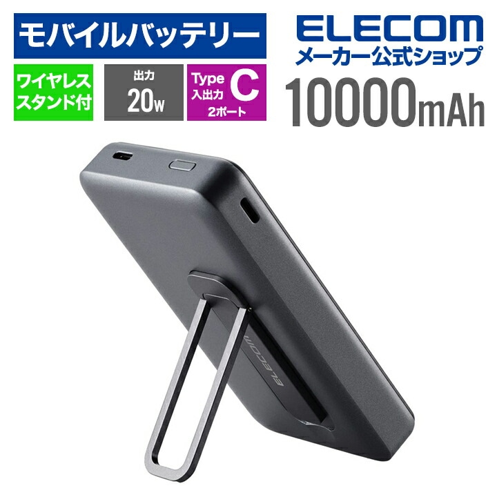 モバイルバッテリー ワイヤレス 10000mAh 20W スタンド付き リチウムイオン電池 ワイヤレス 充電器 マグネット対応 スタント付き 20W USB-C入出力×2 ブラック 6,955円