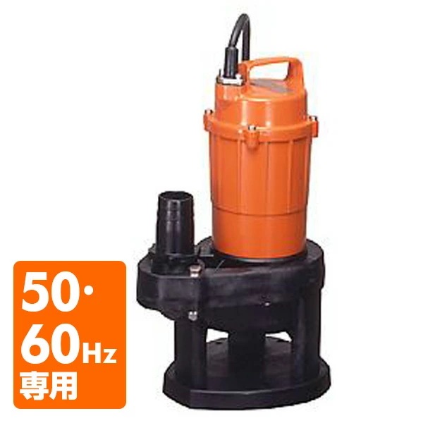 汚物混入水用 水中ポンプ SX-150 100V 150W 口径40mm