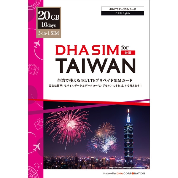 DHA Corporation DHA-SIM-262 DHA SIM for TAIWAN 台湾用 10日20GB プリペイドデータ SIMカード 4G/LTE回線