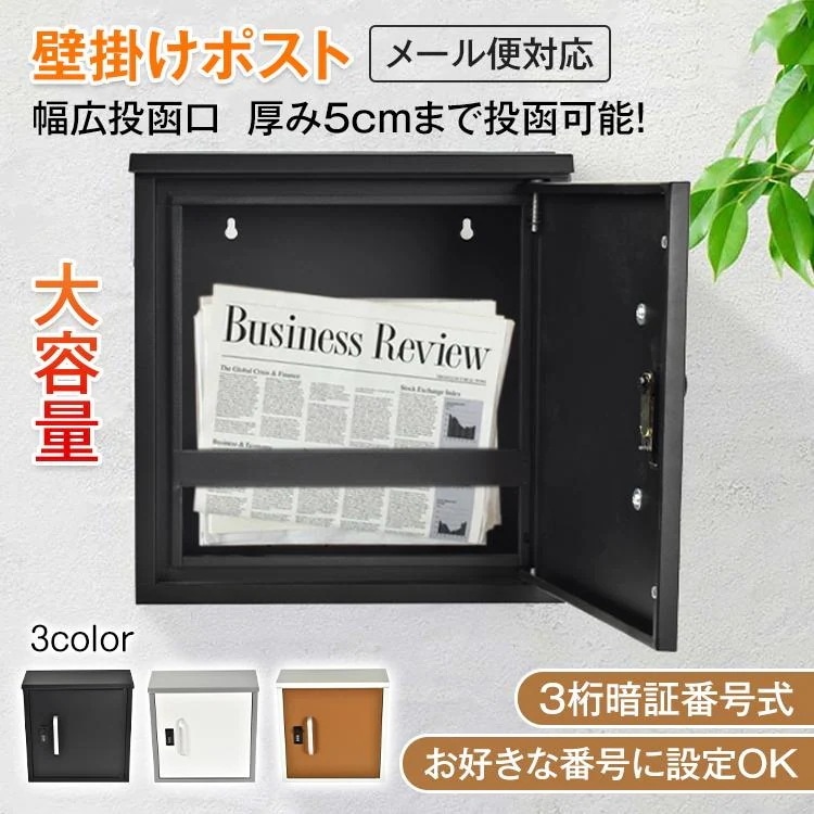 ポスト 郵便ポスト 壁掛けポスト 大容量 戸建て 郵便ポスト 宅配ポスト 壁付け ダイヤル 郵便受け A4 メールボックス 戸建て 玄関 防犯 鍵付 新築