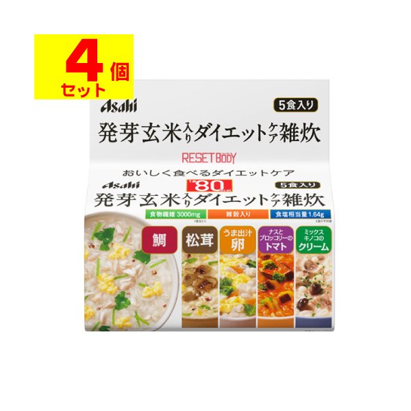 [アサヒ]リセットボディ 発芽玄米入りダイエットケア雑炊 5食入[4個セット]