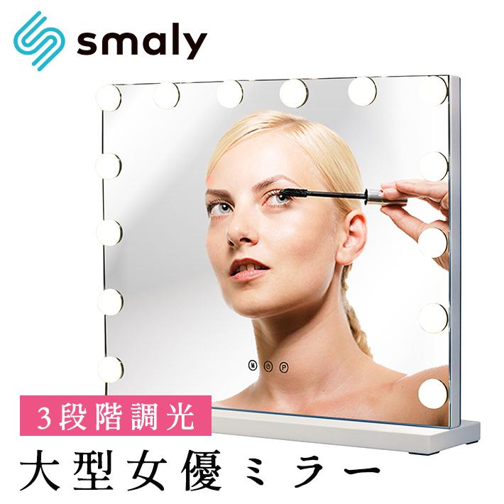 大型 女優ミラー メイクミラー スタンドミラー 化粧鏡 鏡 ミラー 卓上 LED ライト 電球 メイク ドレッサー 大きい ハリウッドミラー 化粧 女性 母の日