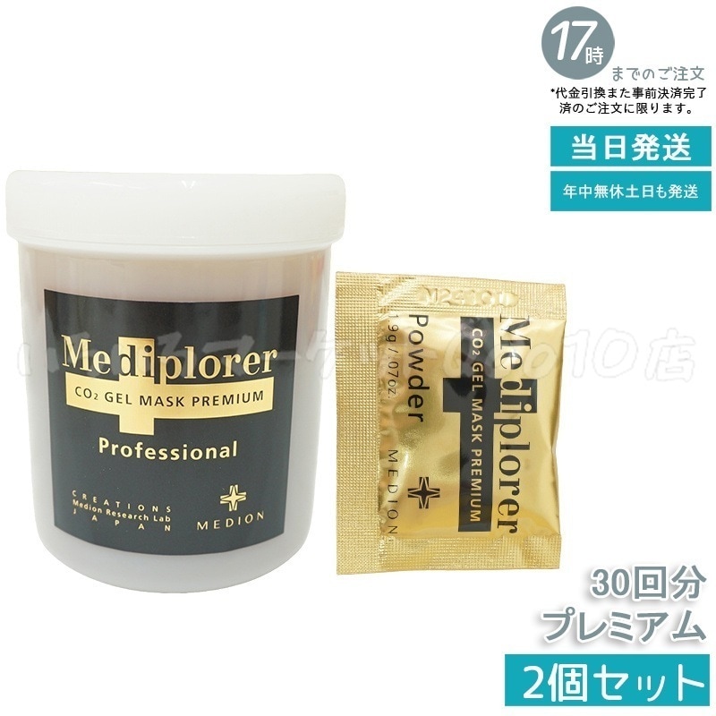 【2個セット】 メディプローラー Mediplorer メディプローラー CO2ジェルマスク プレミアム 30回分 炭酸ジェルマスク 保湿 美肌 美容 36,857円