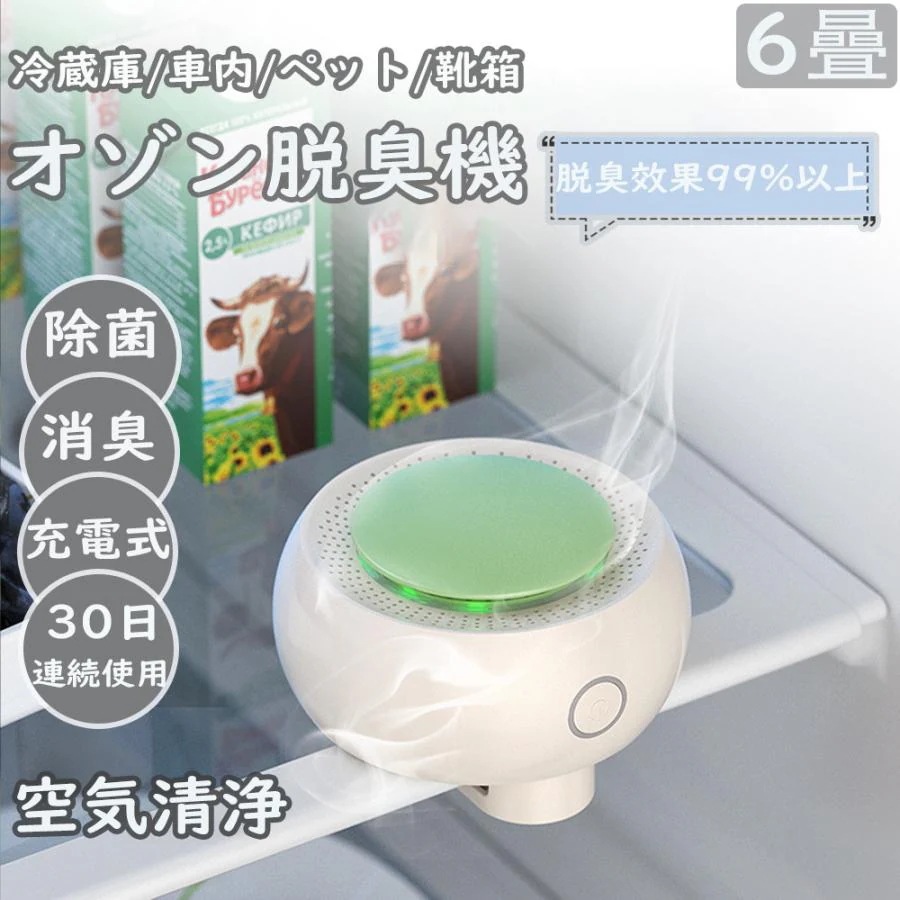 空気清浄機 オゾン発生器 脱臭機 消臭 除菌 冷蔵庫 小型 オゾン 消臭機 2600mAh usb充電式 イオン発生器 静音 フィルター交換不要 車内