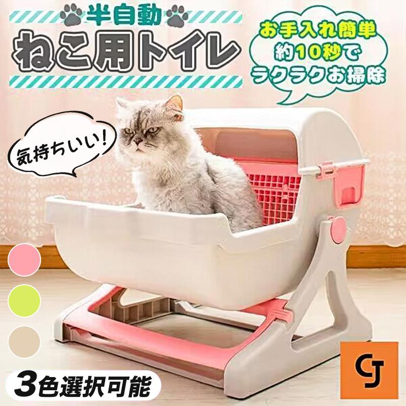 半自動 猫トイレ 回転して処理が出来る 固まる猫砂用 大型 本体 大きめ 隠す 半自動猫トイレ 半自動トイレ 猫用トイレ キャットトイレ おしゃれ