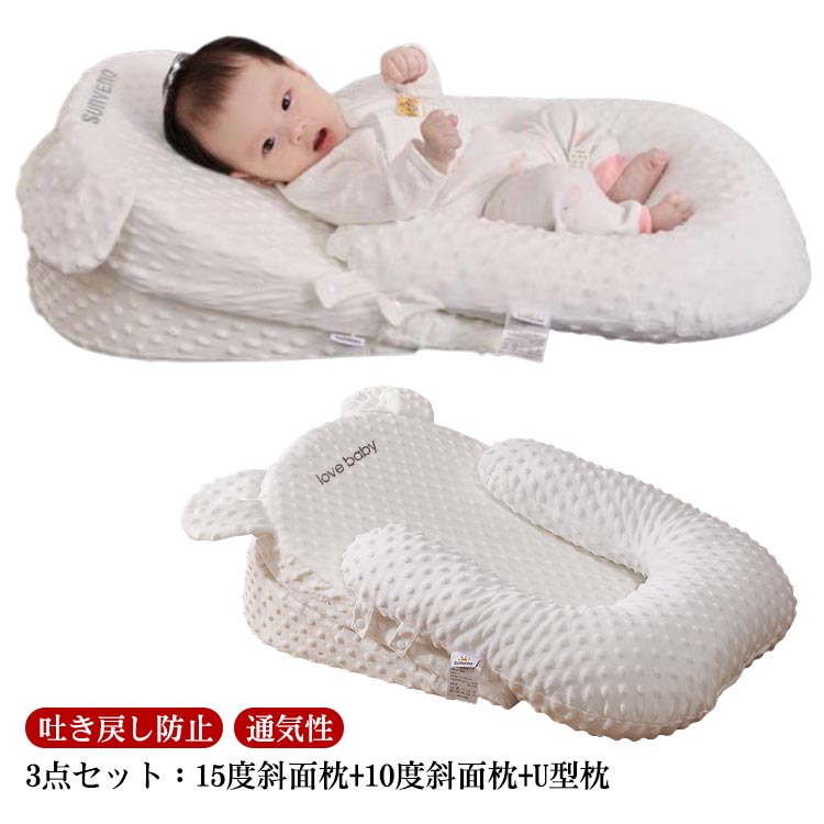 ベビーまくら ベビー枕 絶壁防止 吐き戻し防止枕 角度2段階調節 向き癖の予防にも 寝返り防止クッション うつ伏せ 防止 ヘッドサポーター 赤ちゃん用 通気性 寝心地 タミータイムの練習に 折りたため