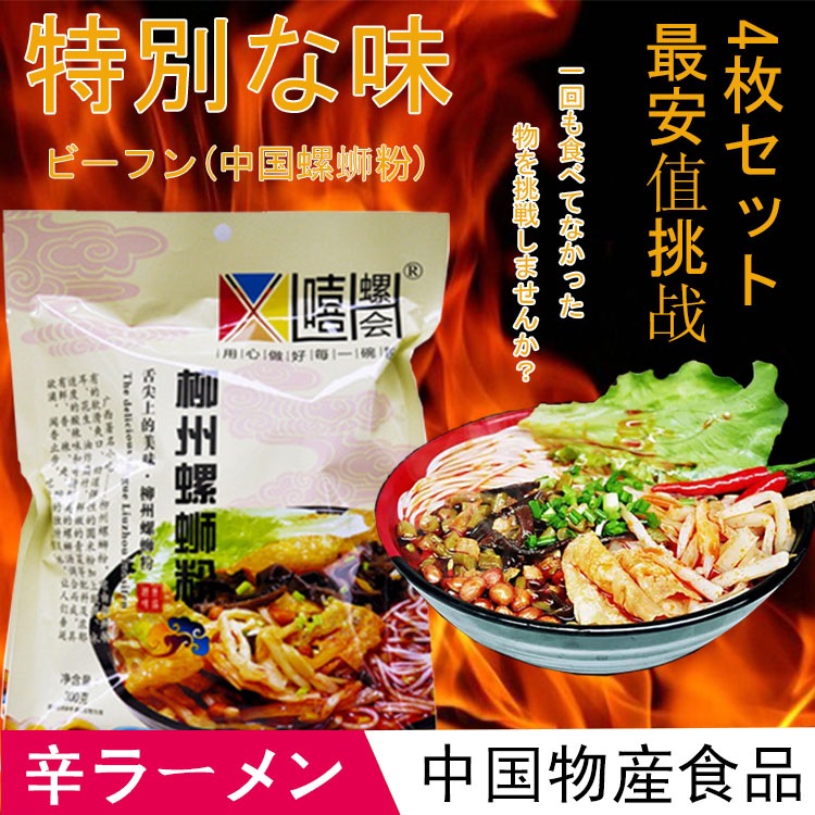 最安値挑战/期間限定での価格!! 農心辛ビーフン辛い 中国 ビーフン 輸入食品 輸入 中国料理 中国ラーメン 激辛 螺狮粉中国食品