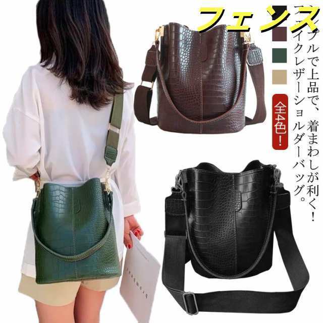 ショルダーバッグ バケツ型 トートバッグ バッグ 鞄 かばん カバン マチあり 大容量 斜め掛けバッグ バケツ型バッグ フェイクレザー PUレザー ブランドスタイル ハイクォリティ パイソン 大人 上