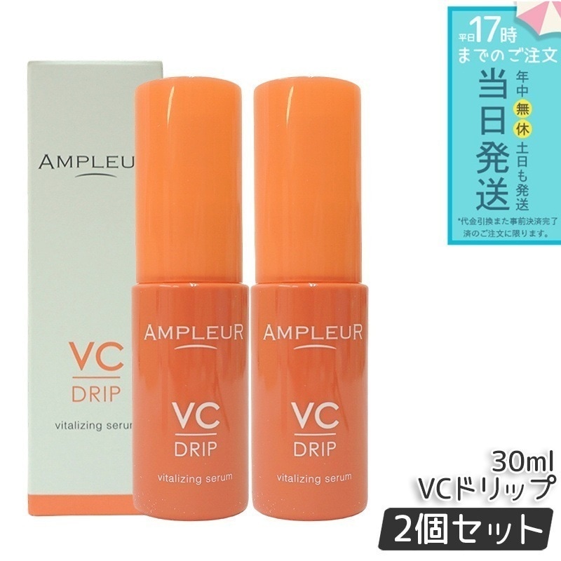 【2個セット】 AP VCドリップ