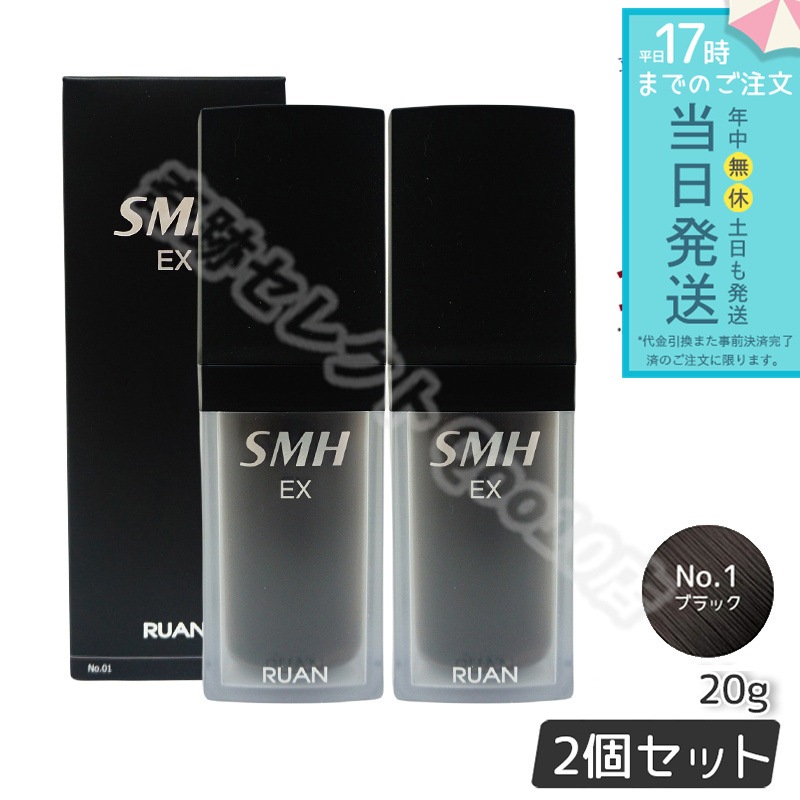 【2個セット】 ルアン スーパーミリオンヘアー EX 20g No.1 ブラック ボリューム ふりかけ 薄毛 抜け毛 白髪 対策 増毛パウダー 髪 頭皮 分け目 薄毛隠し