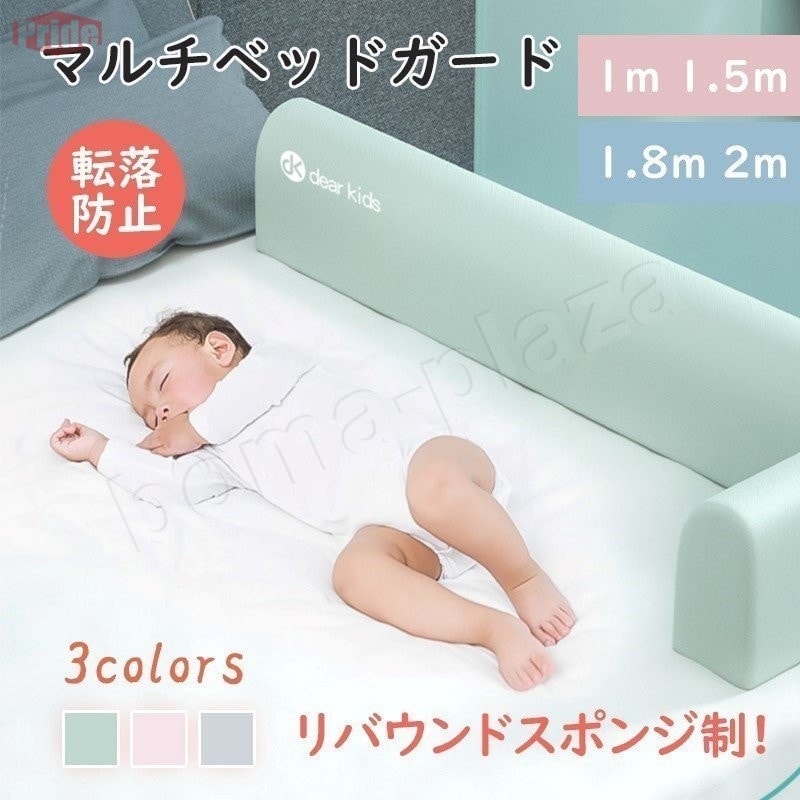 即日発送ベッドフェンス 2.0m ベッドガード 柔らかい クッション サイドパット 柵 ロングベビーベッド専用 ベビー用