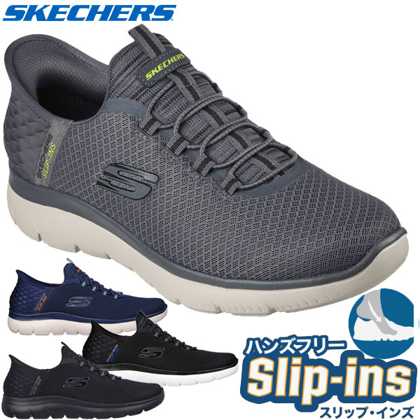 Skechers スケッチャーズ スリップインズ ハンズフリー SLIP INS SUMMITS-HIGH RANGE カジュアル シューズ 232457 メンズ