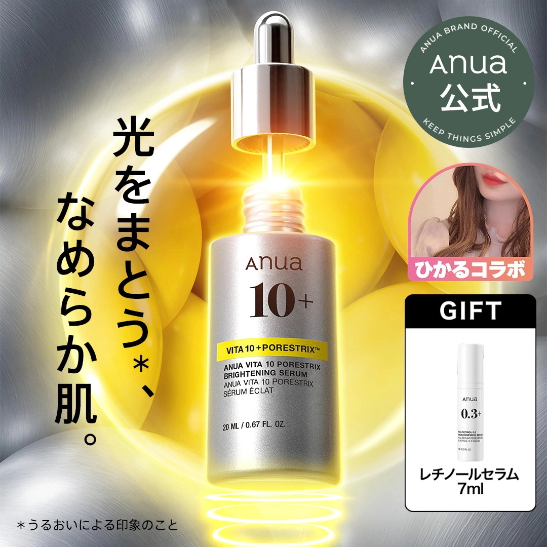 Qoo10] アヌア 【ひかるコラボ】 ビタミン10 PORE : スキンケア