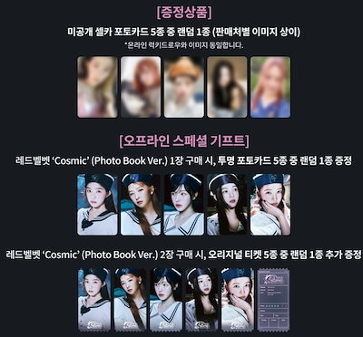red velvet cosmic 特典 トレカ ラキドロ on X: 