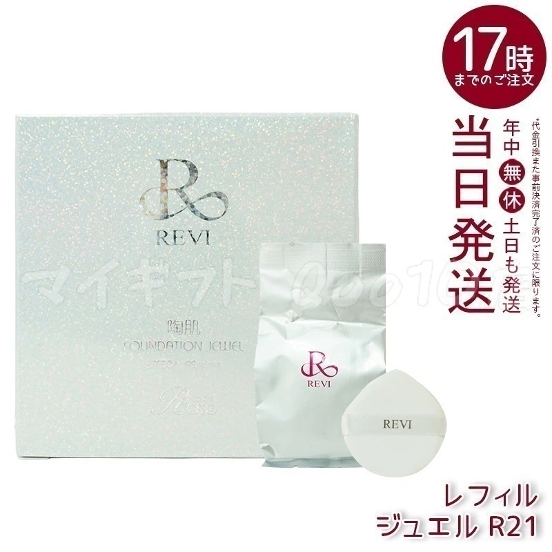 陶肌 ファンデーションオム ジュエル レフィル 15g 通常色 パフ付き