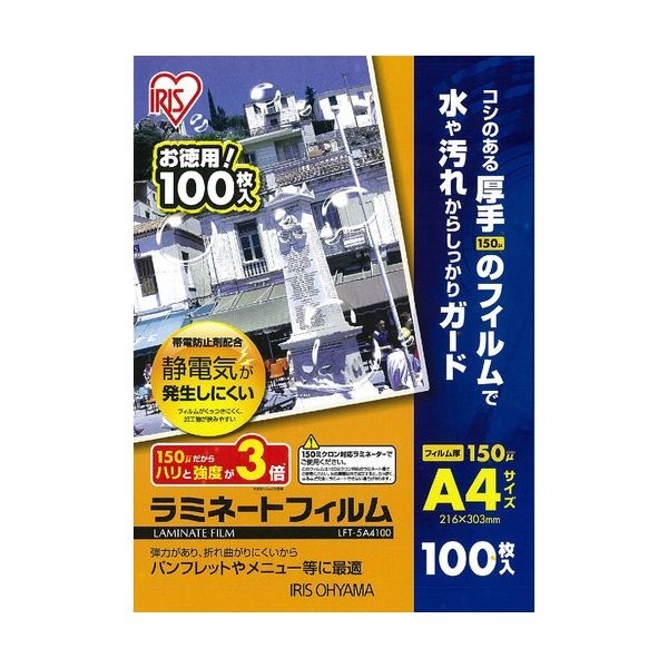 （まとめ）アイリスオーヤマ ラミネートフィルムA4 150μ LFT-5A4100 1パック（100枚）2セット