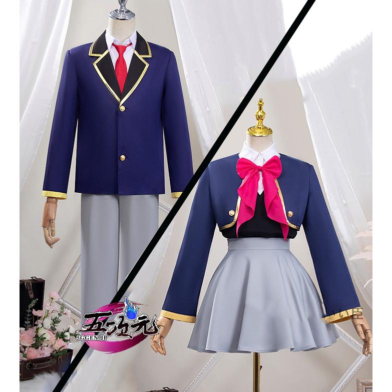五次元　推しの子 　コスプレ　星野アクアマリン　 星野ルビー 　有馬かな　制服　衣装