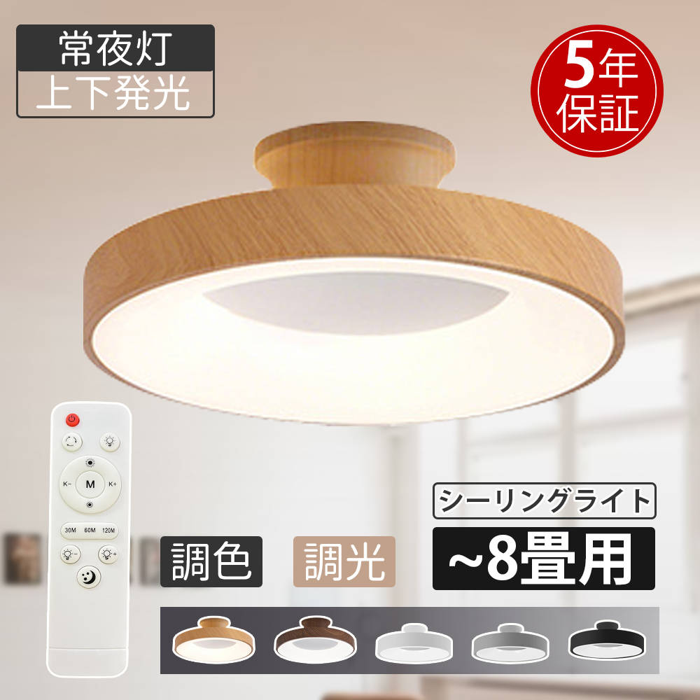 シーリングライト 調光調色 led 間接照明 6畳 8畳 上下発光 間接照明 3モード 常夜灯 おしゃれ リモコン付 遠隔制御 調光 調色 北欧 明るい 天井照明 LED 電気 アパートライト