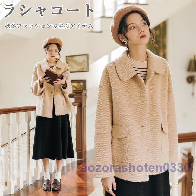 チェスターコート レディース コート 冬 ラシャコート 杏色 ツイードコート 冬アウター ピーコート