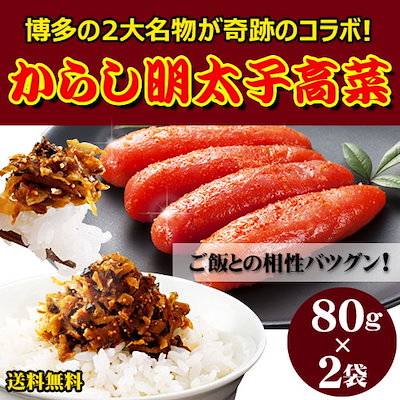 【博多新名物】福岡の＜明太子＞と＜高菜＞が奇跡...のサムネイル