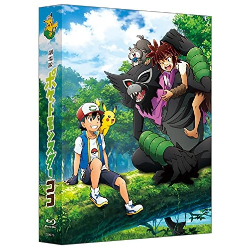 劇場版ポケットモンスター ココ(完全生産限定盤)(Blu-ray Disc) ／ ポケットモンスター (Blu-ray) SSXX-16 5,867円