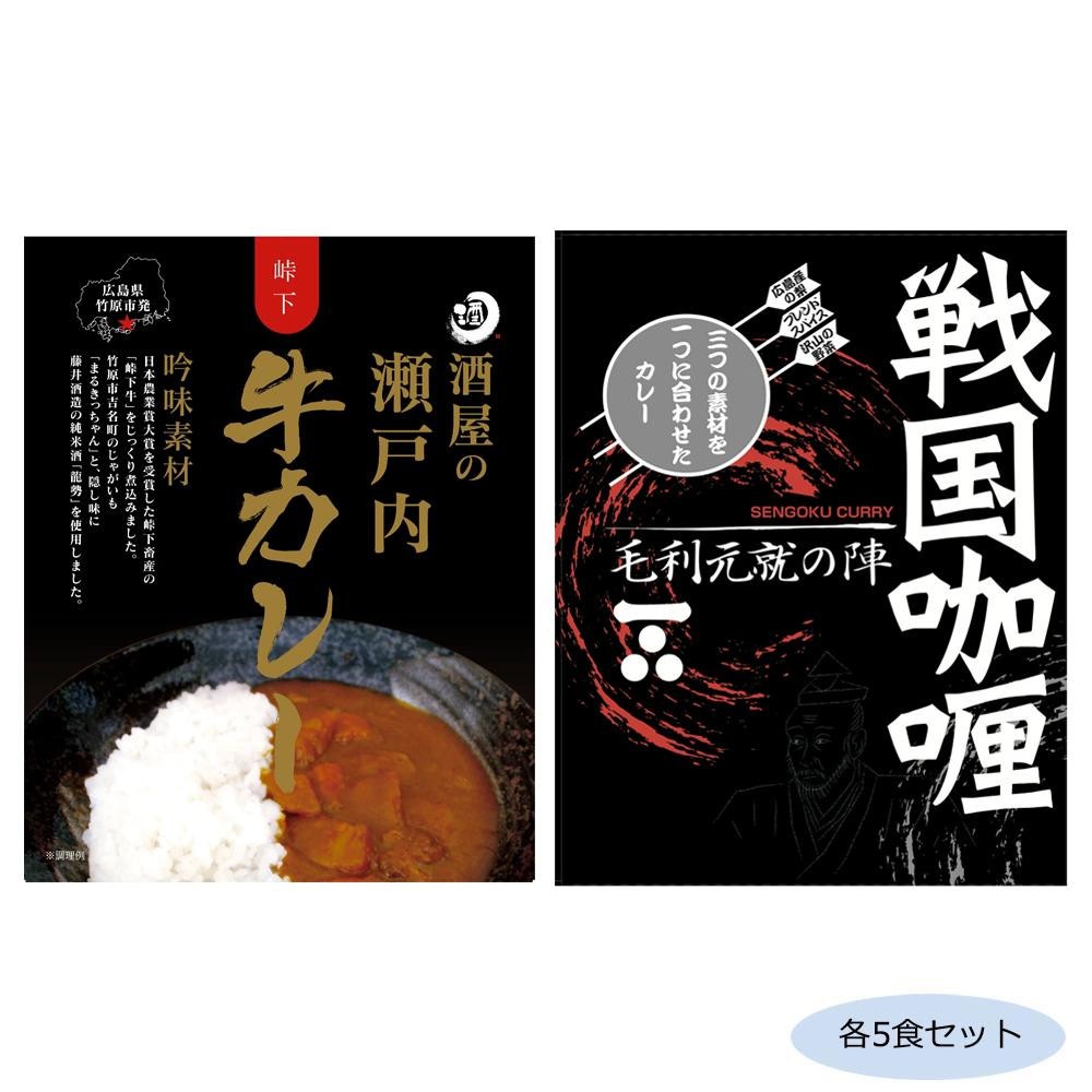 送料無料/新品】 ご当地カレー 広島戦国カレー毛利元就の陣＆酒屋の