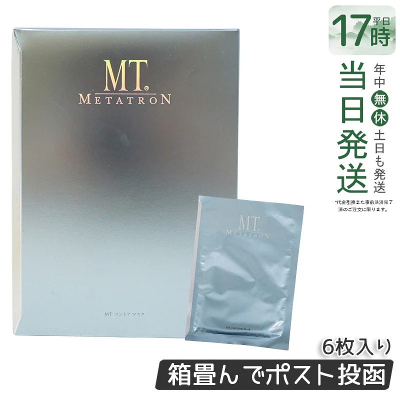 MTメタトロン コントア マスク 6枚入り シートマスク パック MTメタトロン シート状保湿マスク スキンケア シート パック 保水成分 美容パック