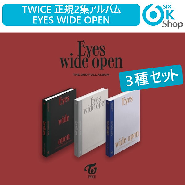 TWICE Eyes wide open アルバム3種-