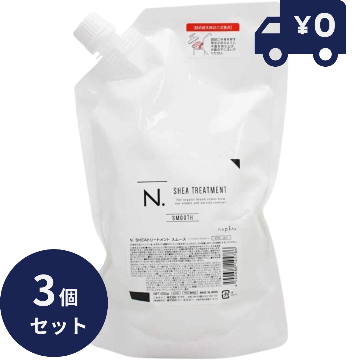 ナプラ napla エヌドット N. シアトリートメント スムース ハリ・コシ (レフィル 詰替え 630g)　3個セット デイリーケア ダメージケア 髪保湿 美容室・ アウトバス