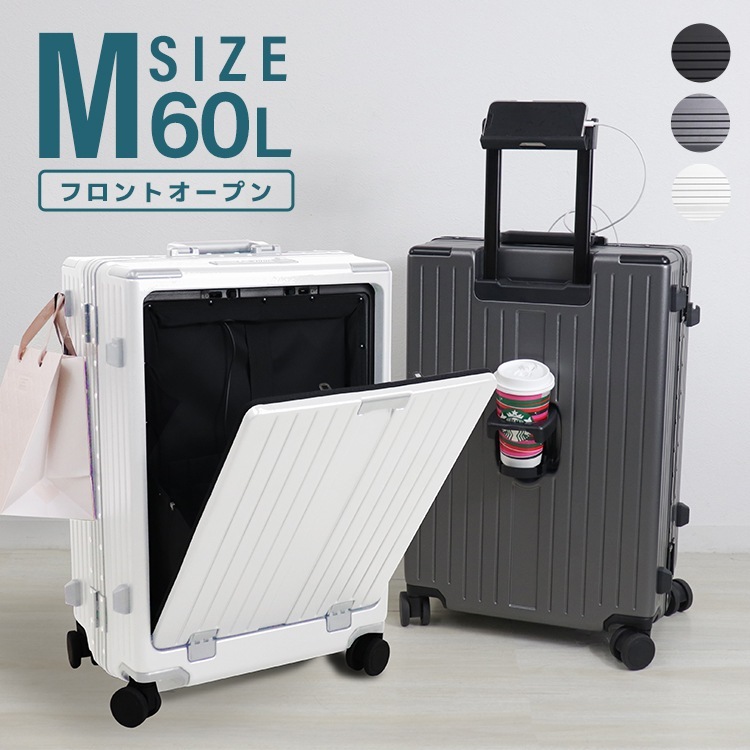 スーツケース フロントオープン Mサイズ キャリーケース 軽量 カラースーツケース 60L 中型 大型 キャリーバッグ 軽量 TSAロック USBポート 静音 多機能 おしゃれ かわいい キャリーバッ