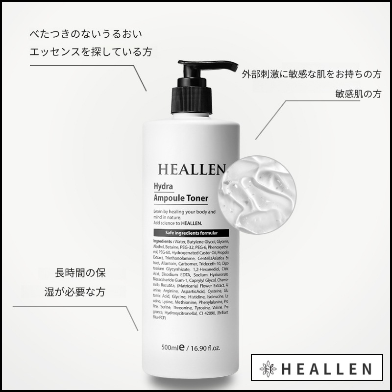 敏感肌用 保湿ケア ハイドラ アンプル トナー 500ml (+エステ専用サンプル5種)