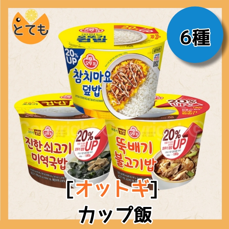 オットゥギ カップごはんツナマヨ丼247gほか6種 手軽式ミールキット 朝食代わり