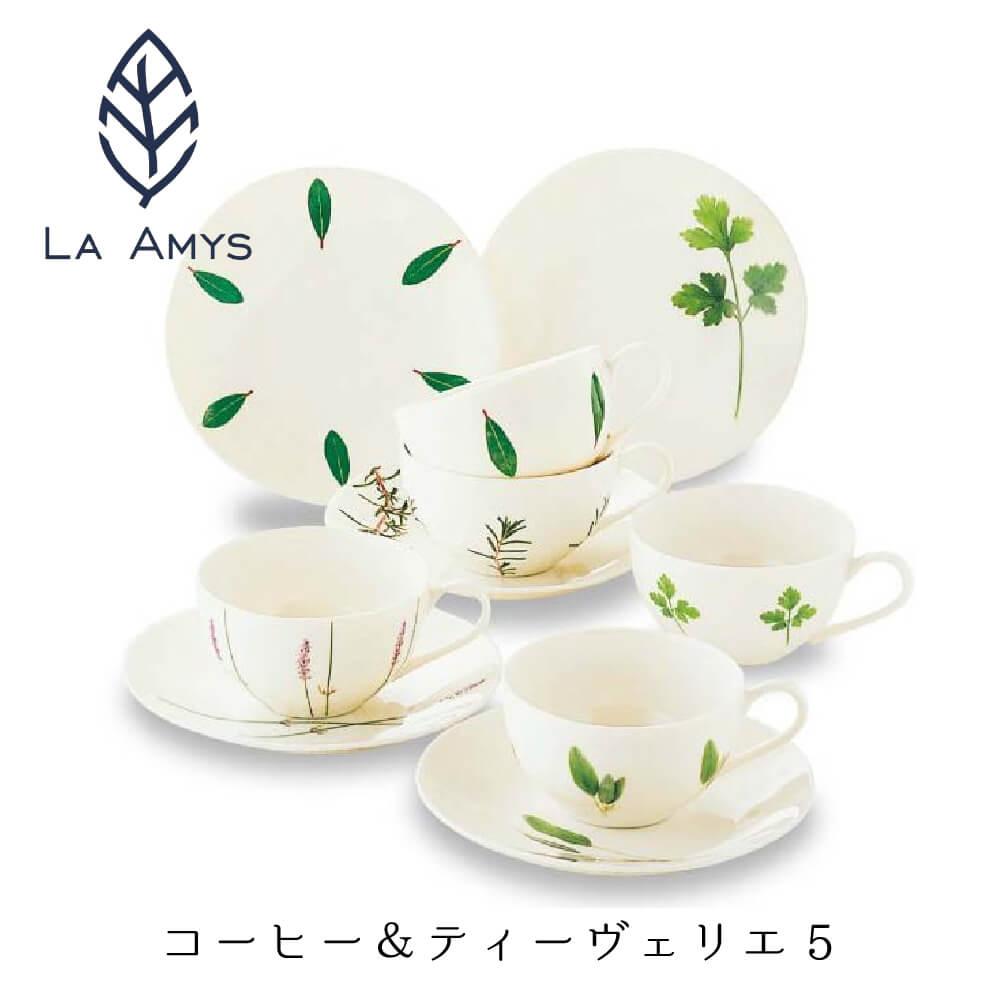 食器セット おしゃれ プレゼント カップ＆ソーサー 5客セット 結婚祝い 誕生日 エミーズ