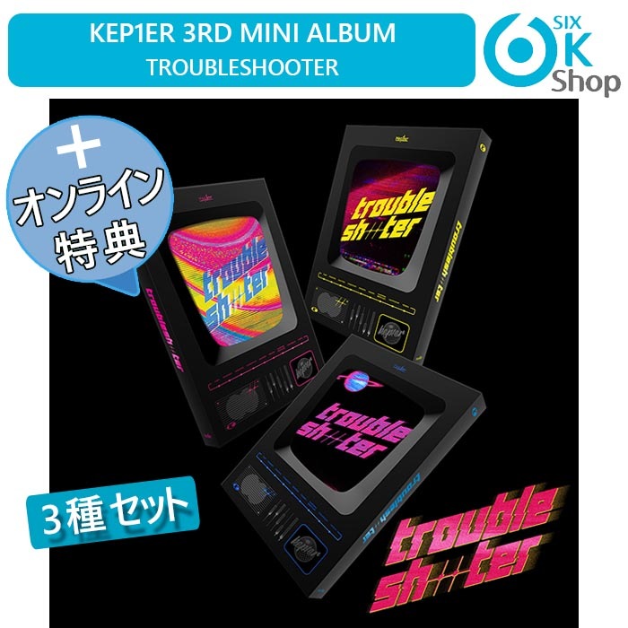 Musickoreaサイン会特典)) 3種セット KEP1ER ミニ3集アルバム TROUBLESHOOTER