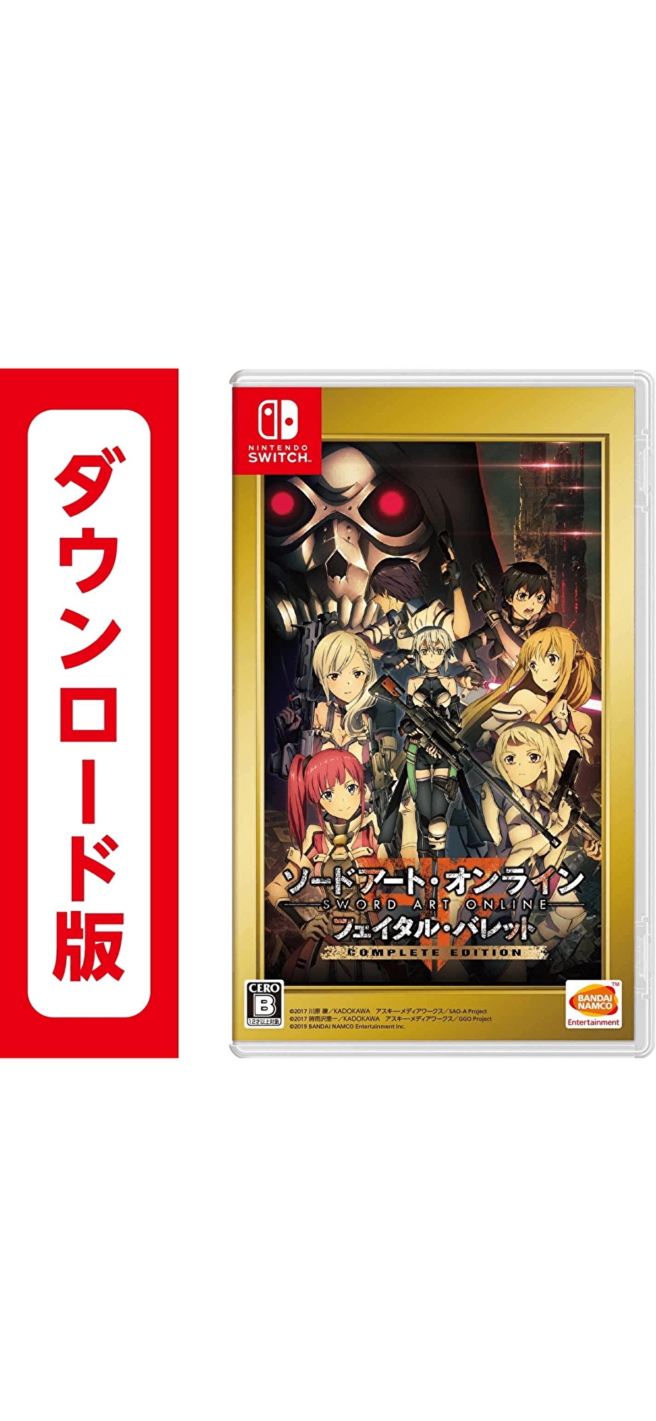 ソードアートオンライン フェイタルバレット COMPLETE EDITIONオンラインコード版